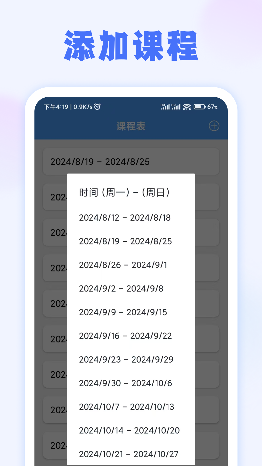 周计划 截图 4