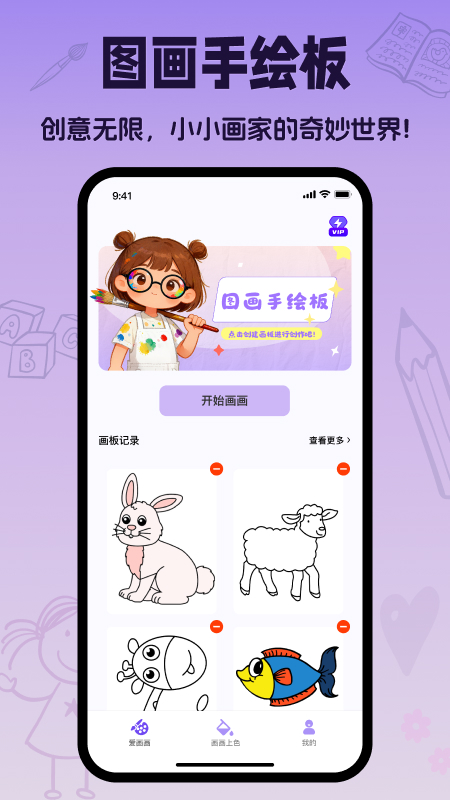 画画模拟器 截图 1