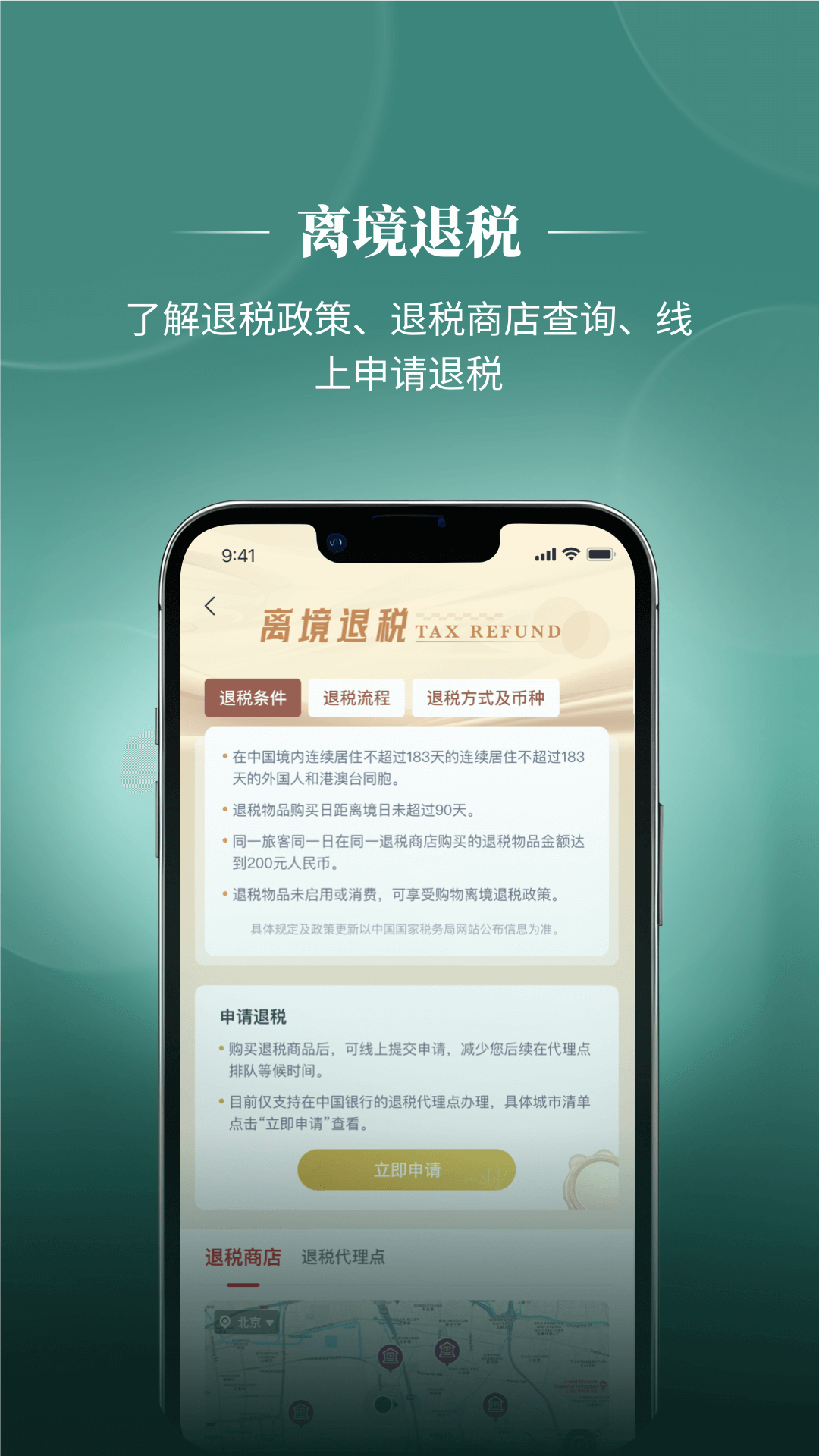 来华通 截图 4