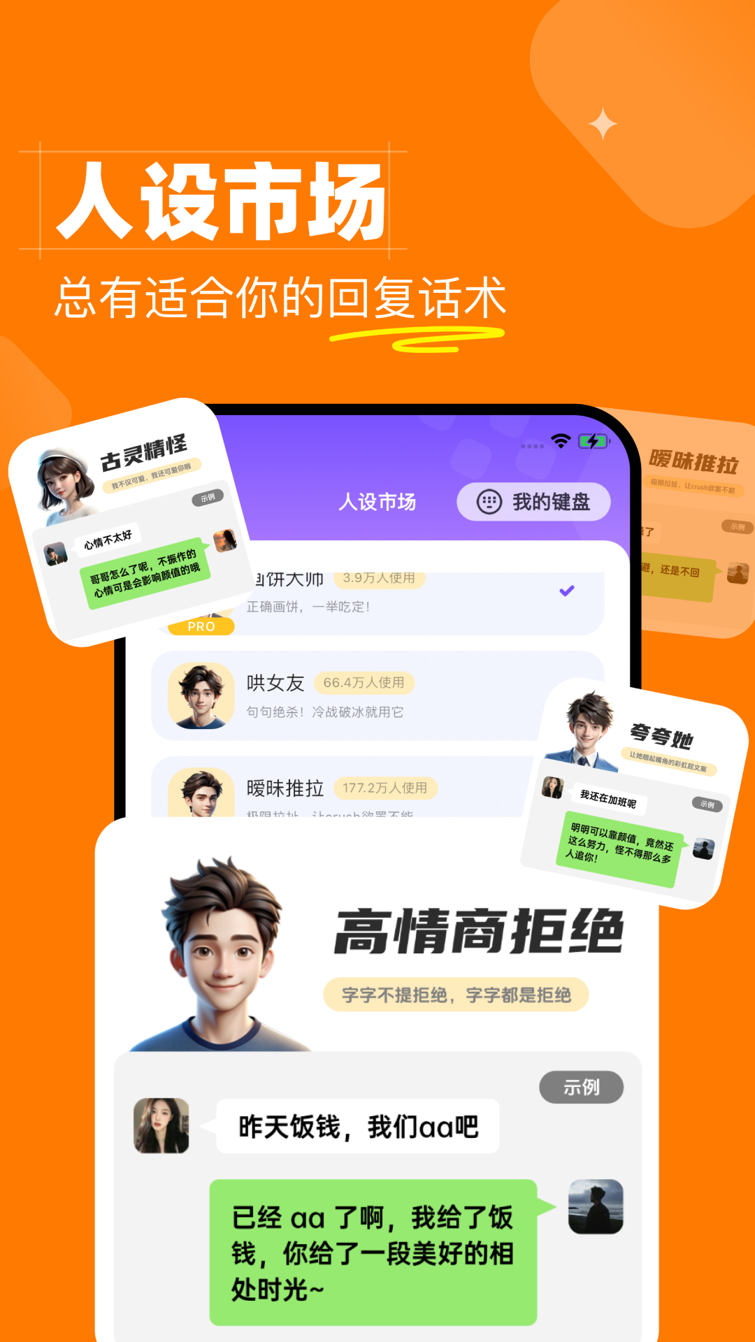 恋爱职场会聊键盘 截图 2