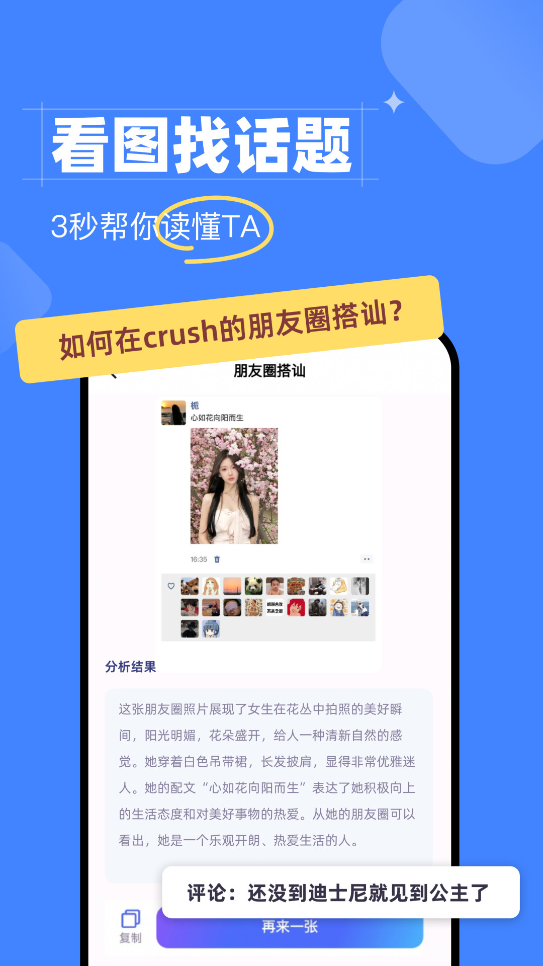 恋爱职场会聊键盘 截图 4