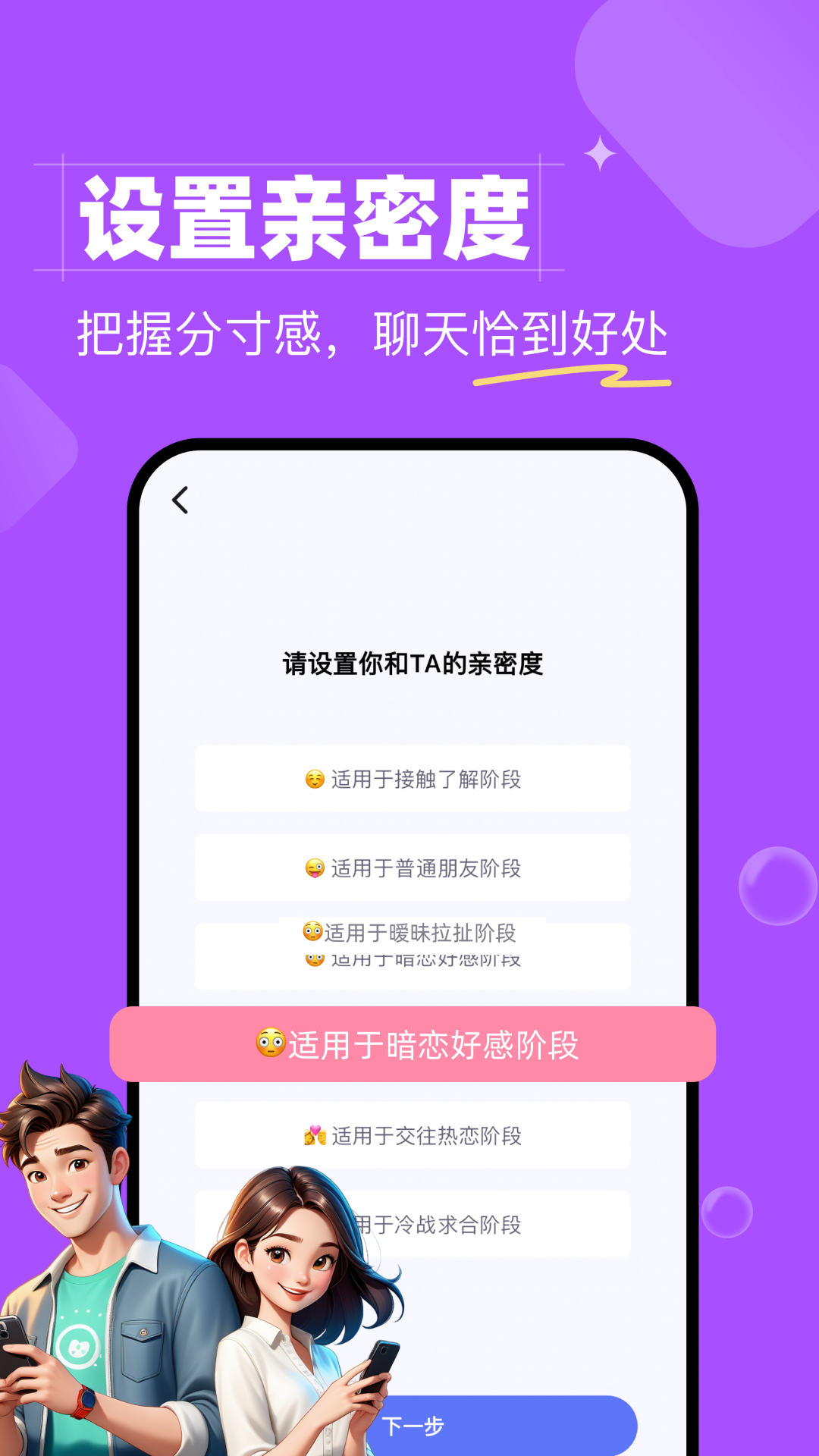恋爱职场会聊键盘 截图 5