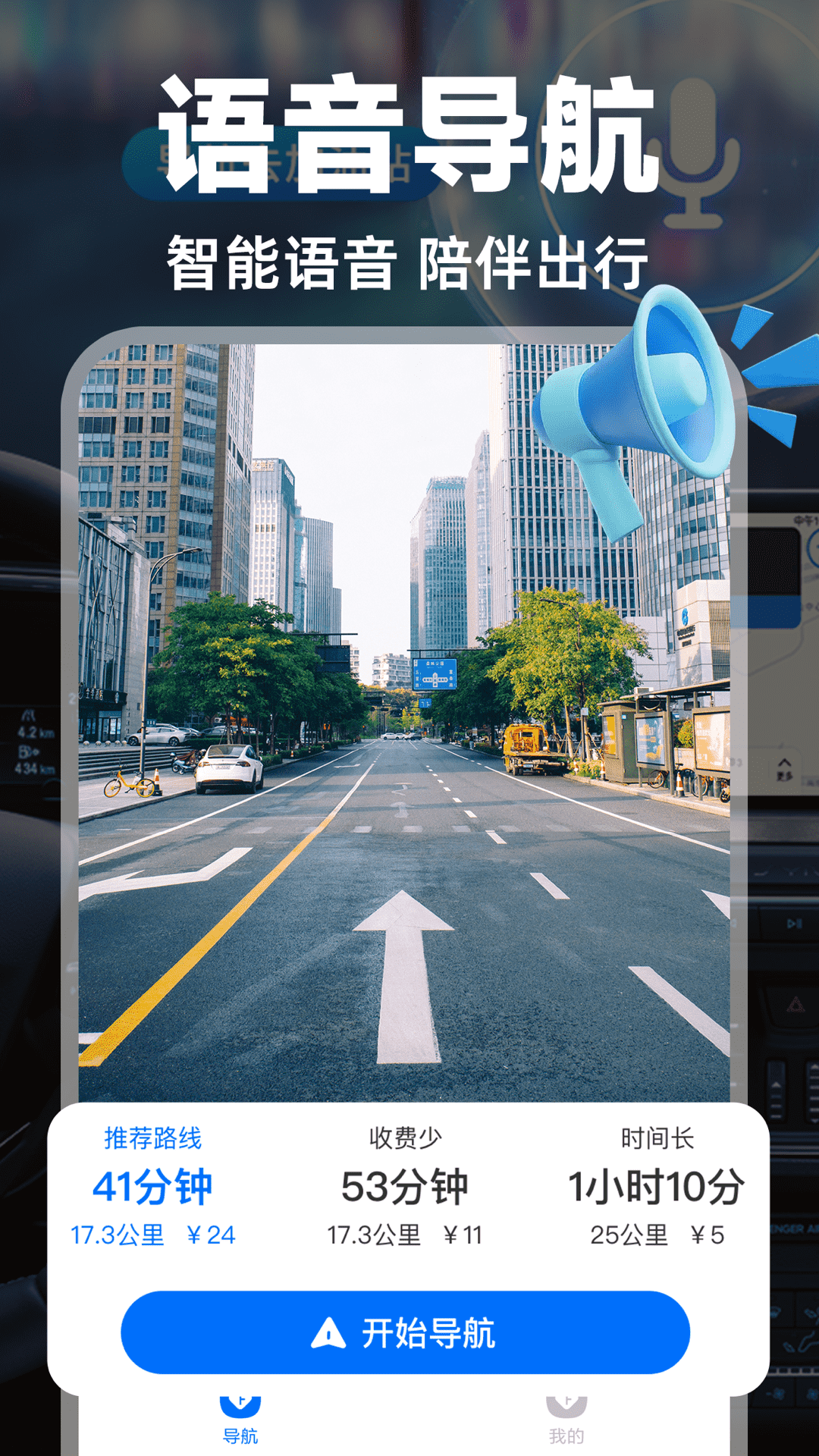 实况导航地图 截图 1