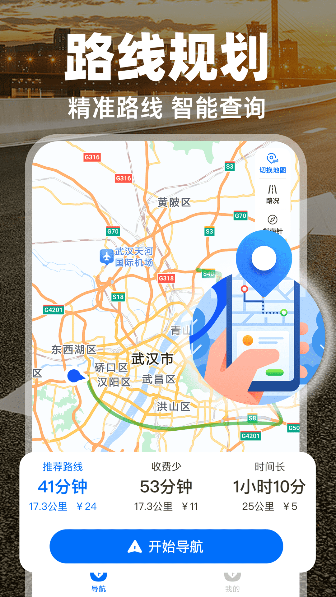 实况导航地图 截图 2