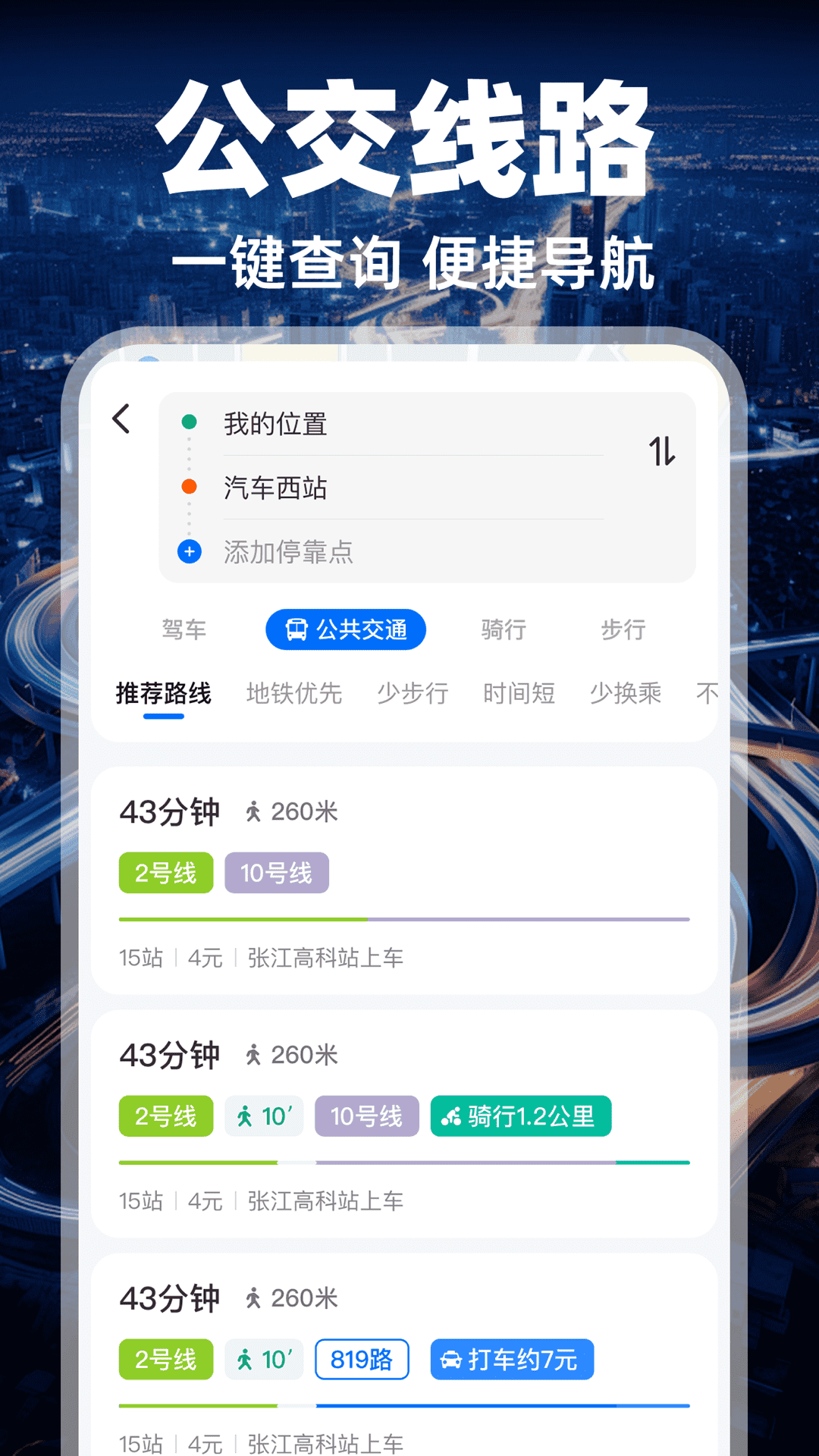 实况导航地图 截图 3