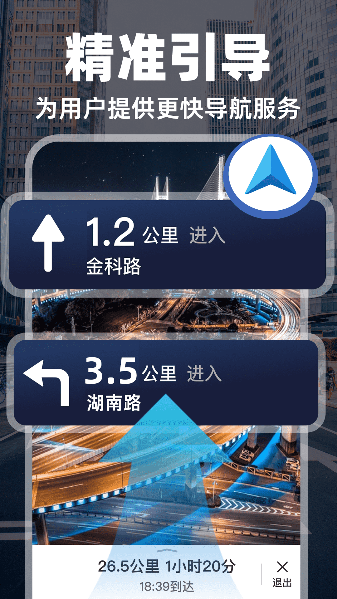 实况导航地图 截图 4
