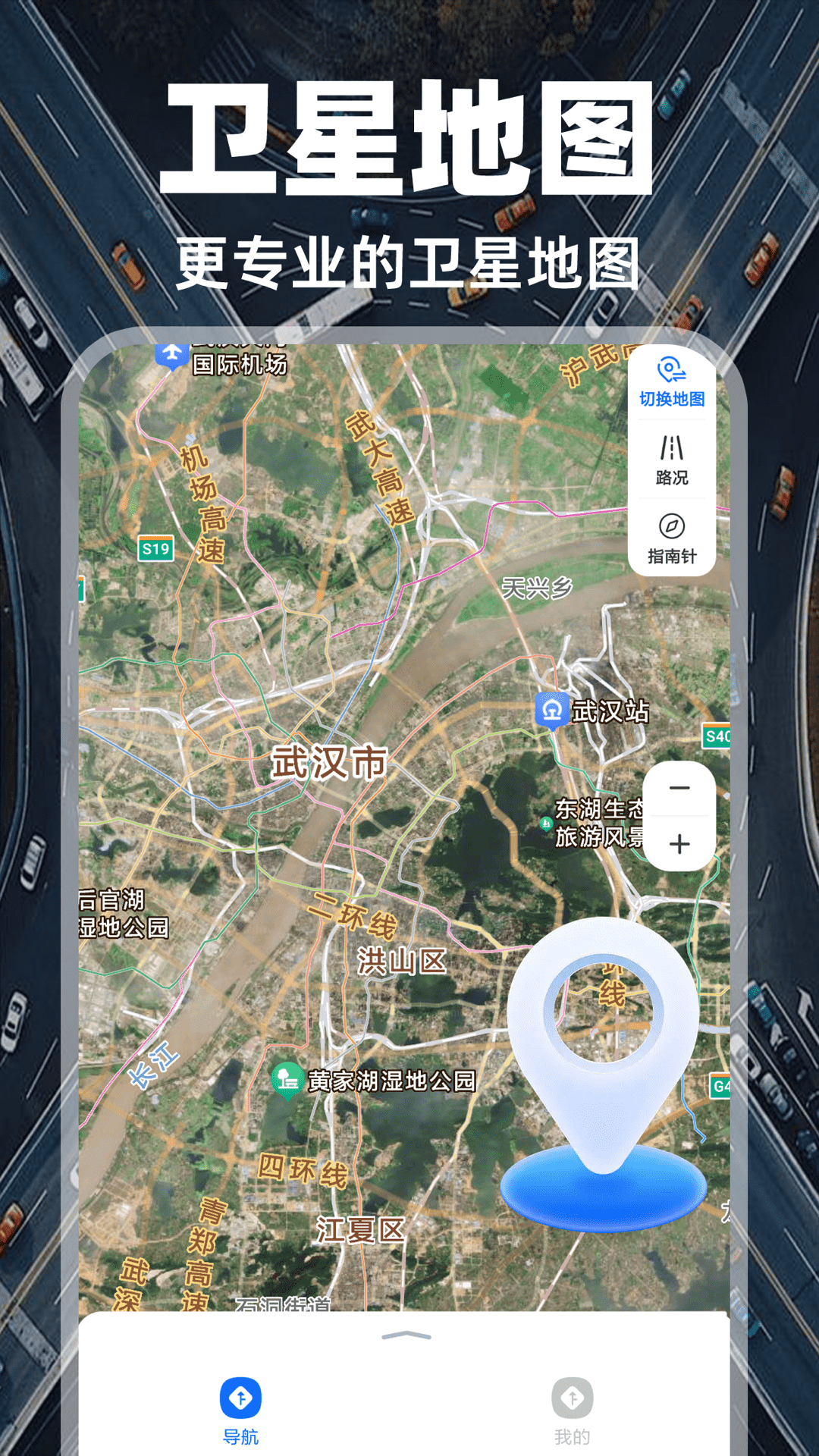 实况导航地图 截图 5