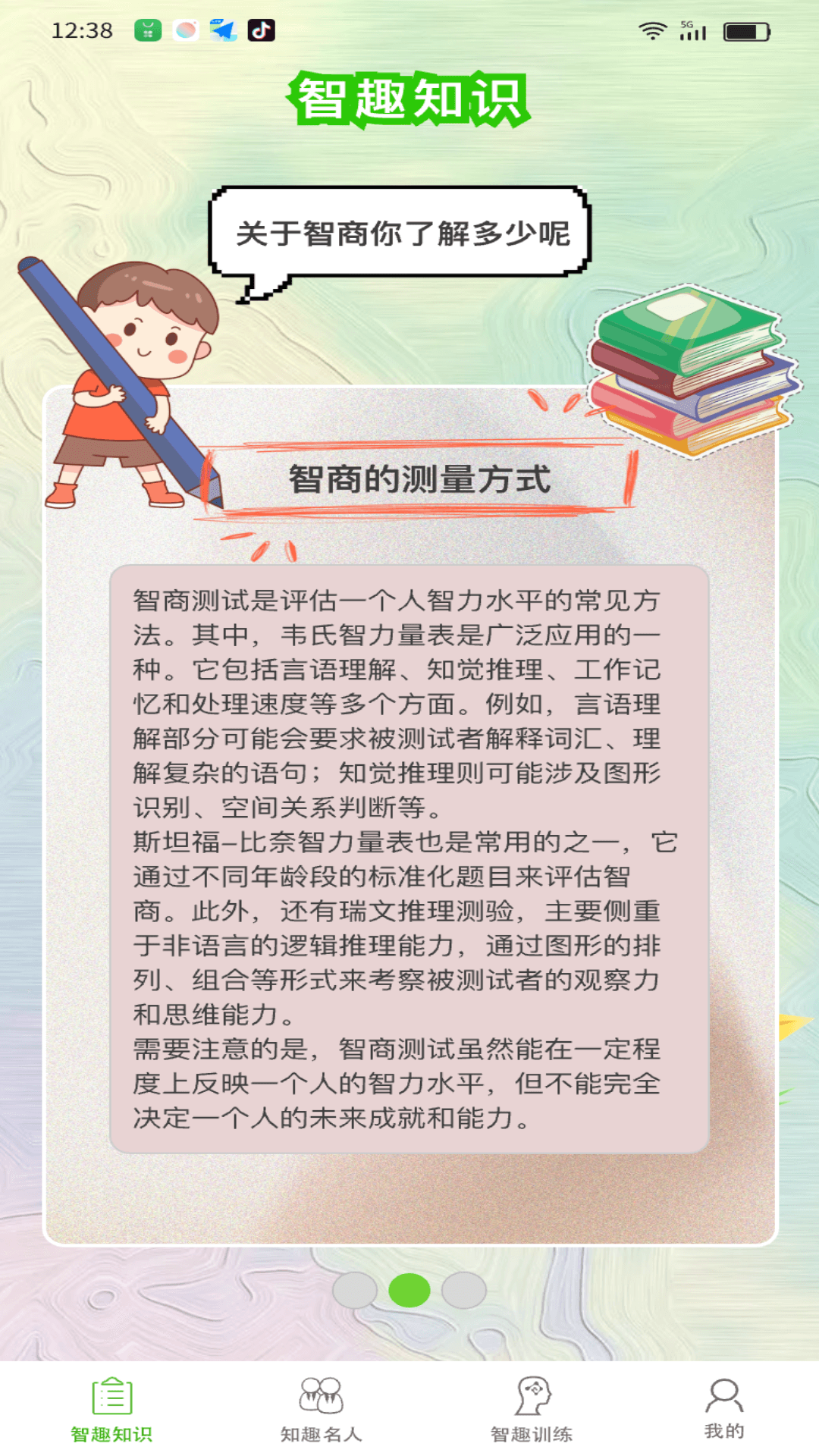 欢乐智趣 截图 1