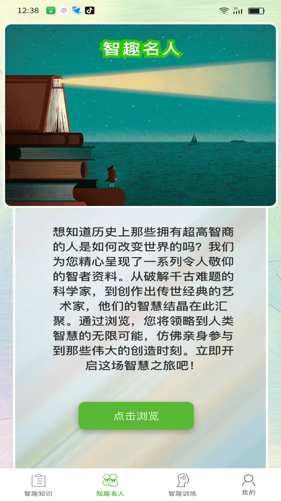 欢乐智趣 截图 2