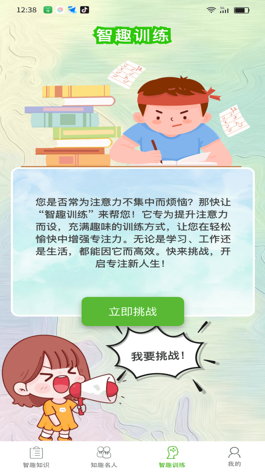 欢乐智趣 截图 4