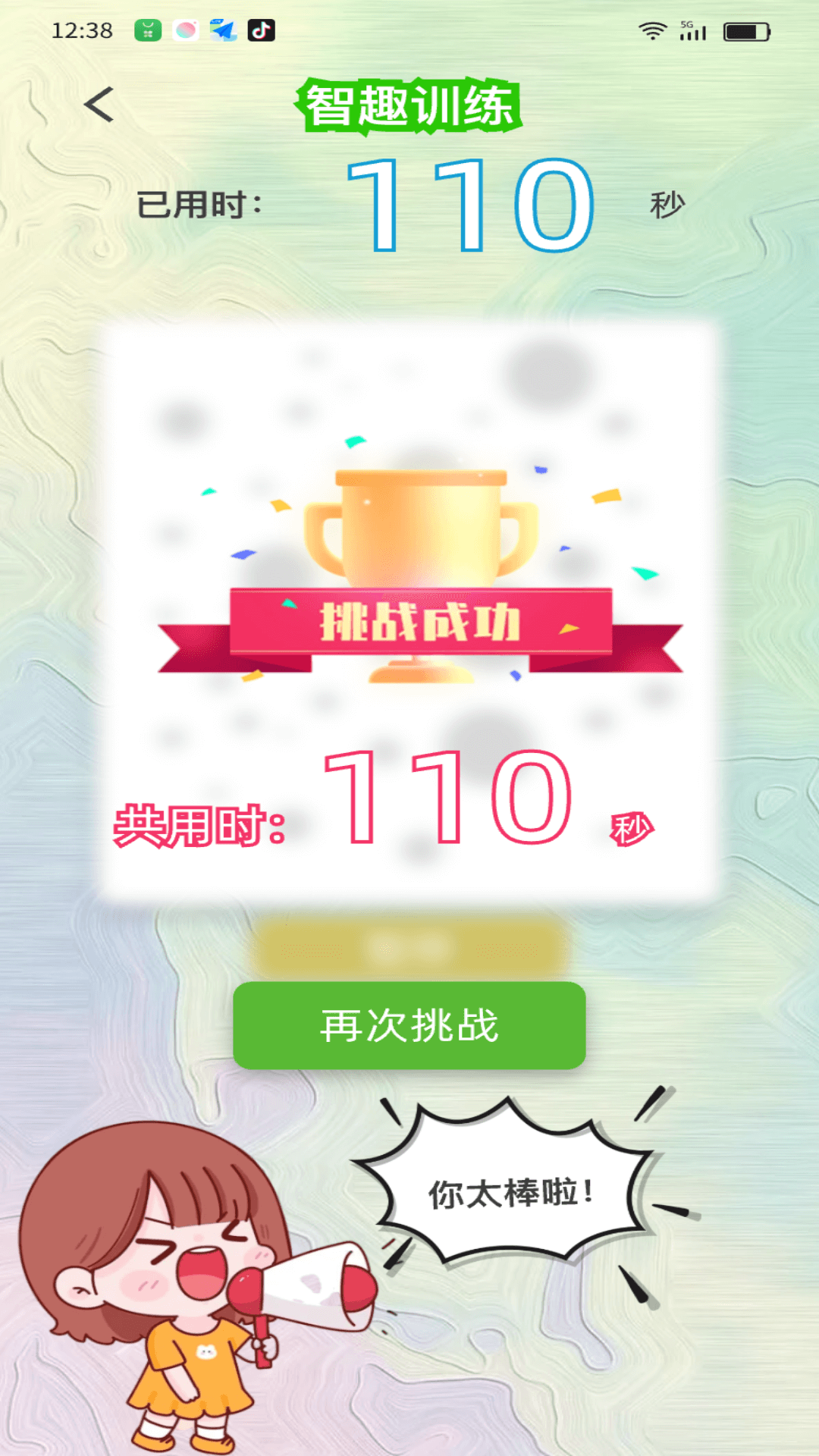 欢乐智趣 截图 5