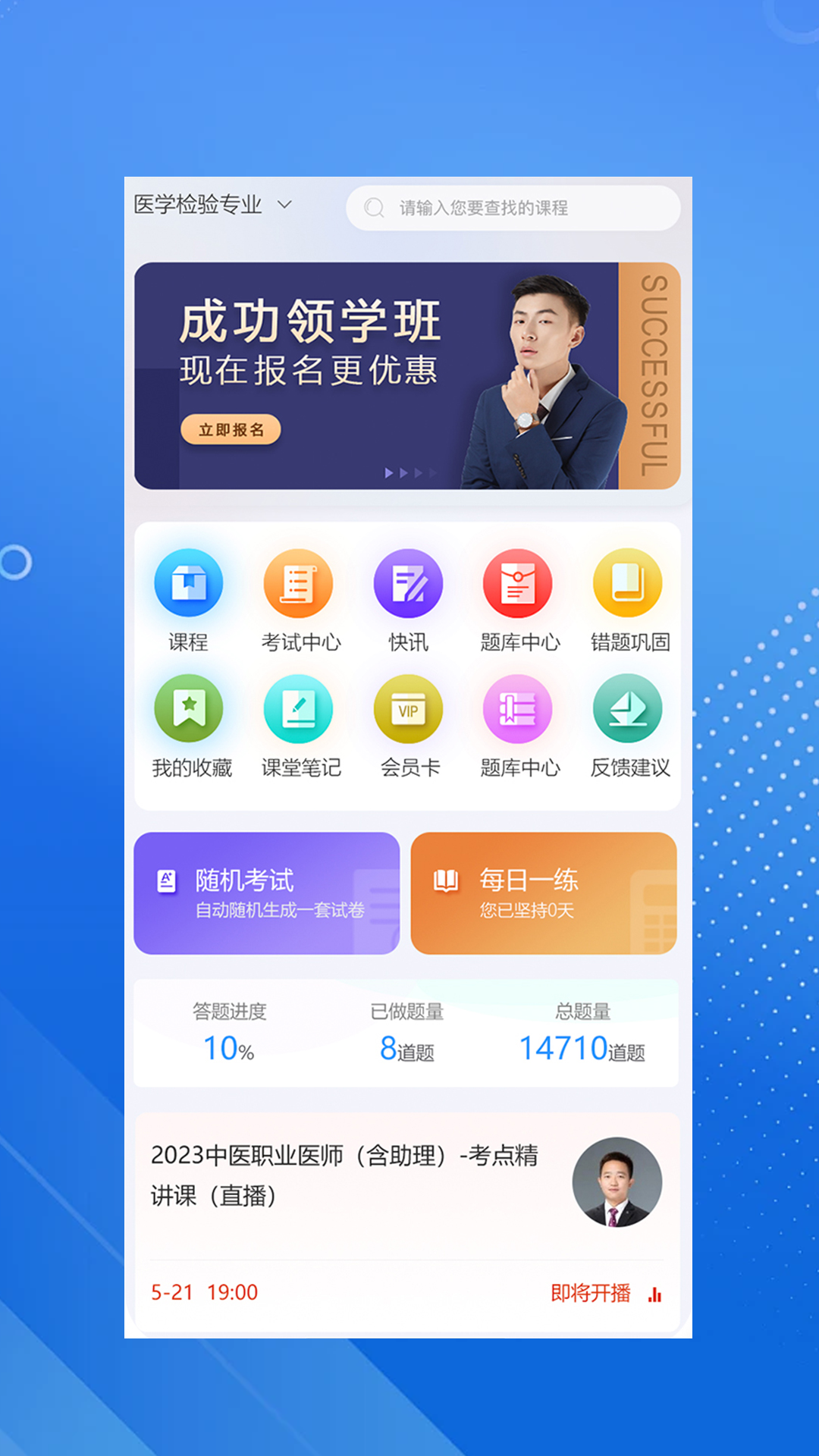 臻硕医考 截图 1