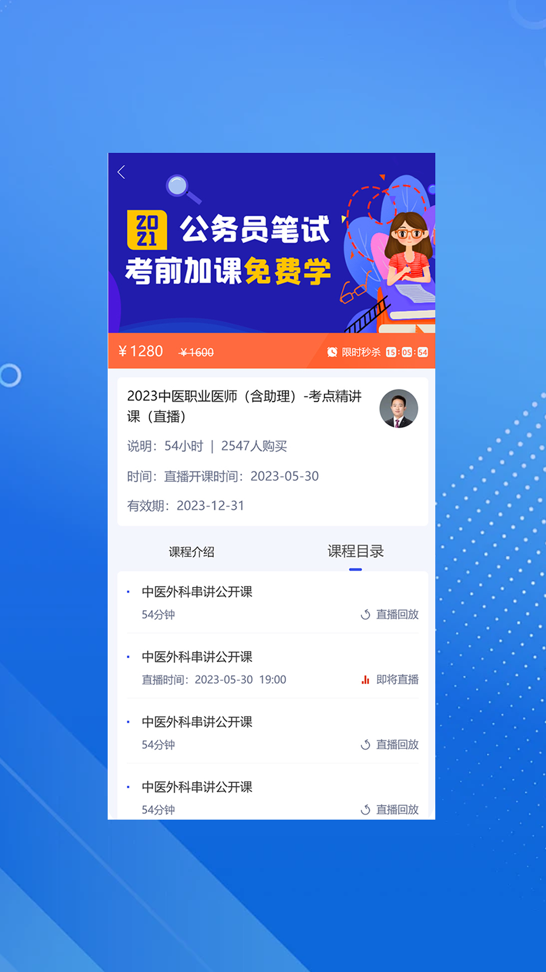 臻硕医考 截图 2