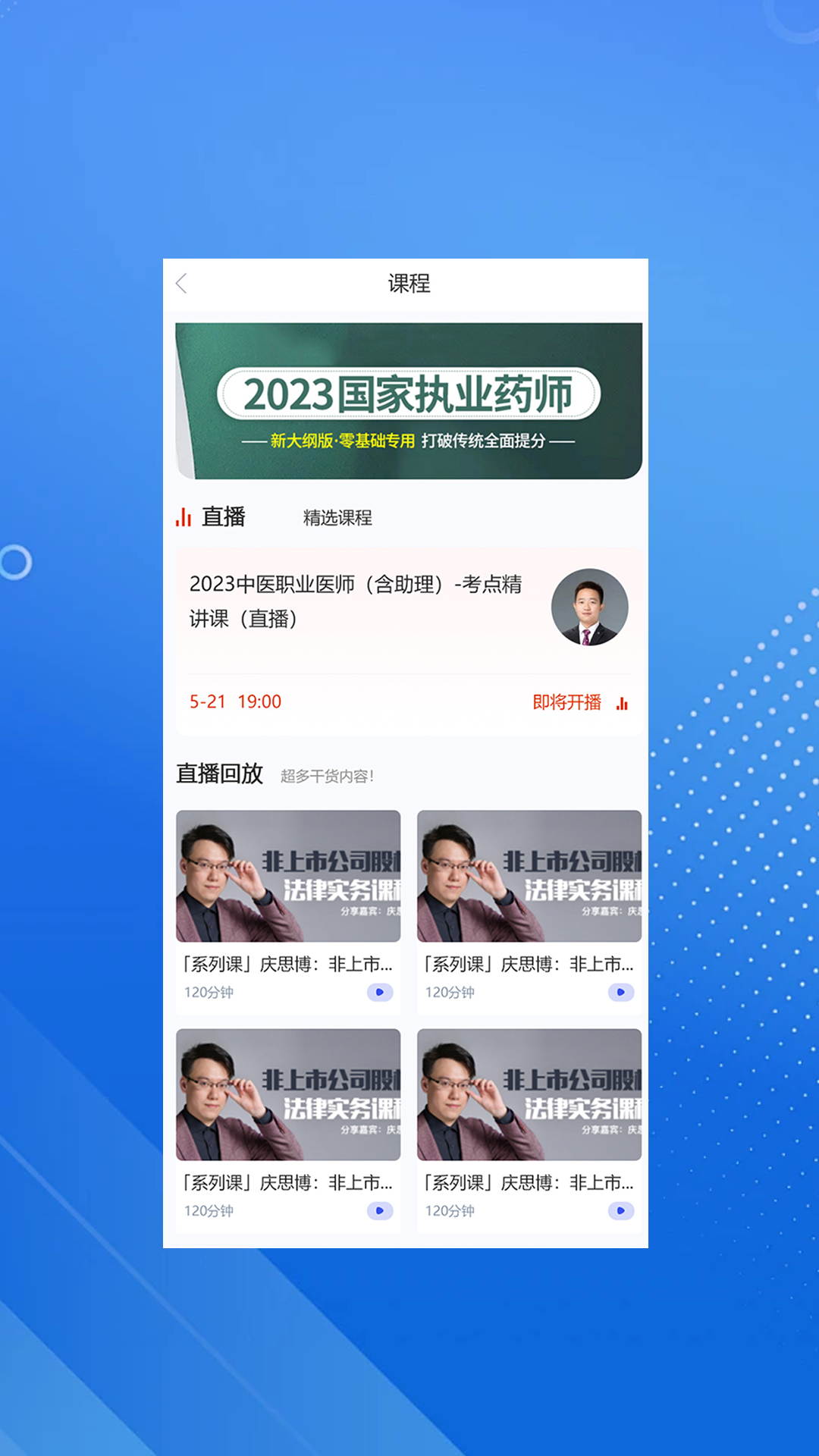 臻硕医考 截图 3