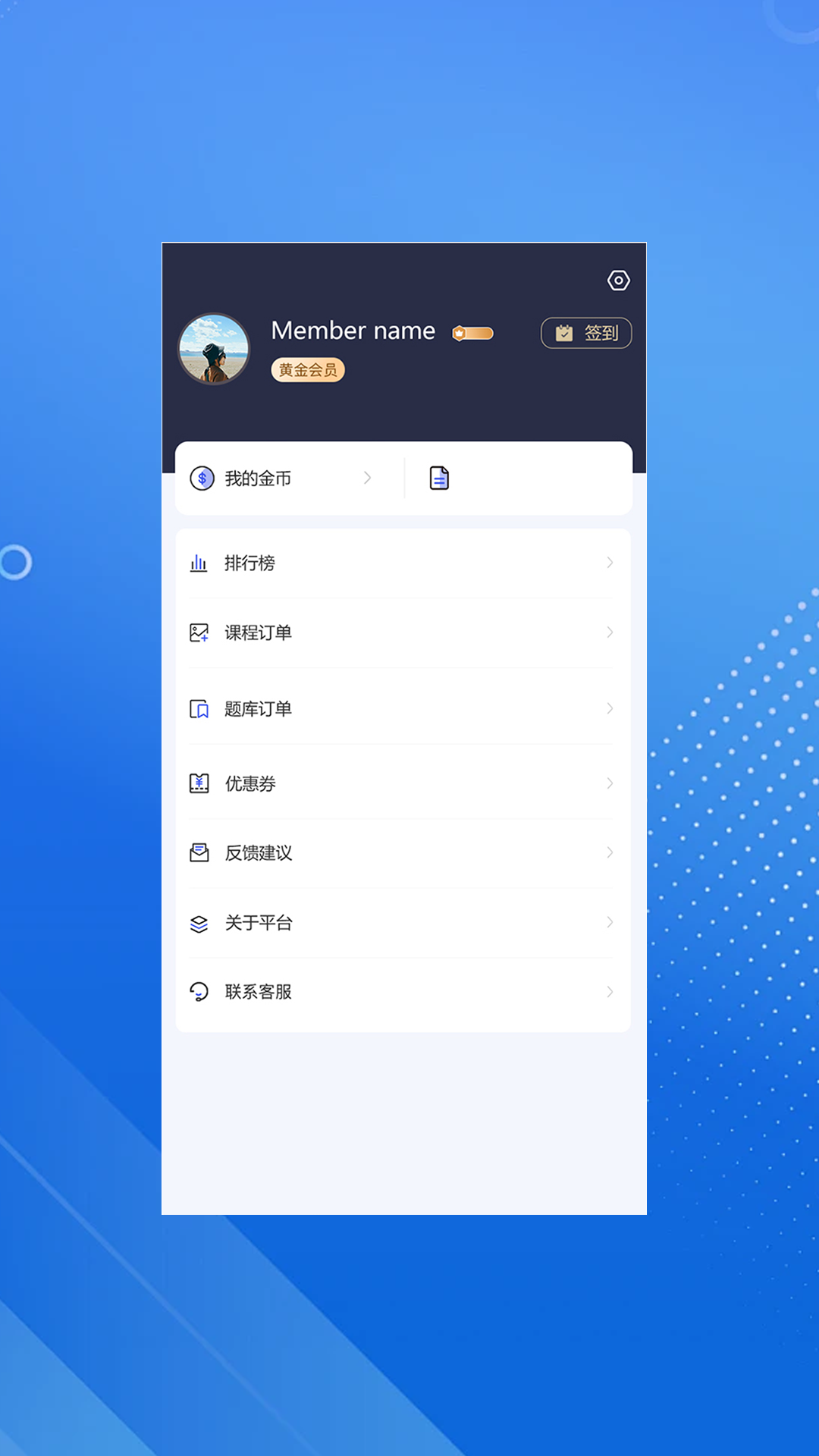 臻硕医考 截图 4