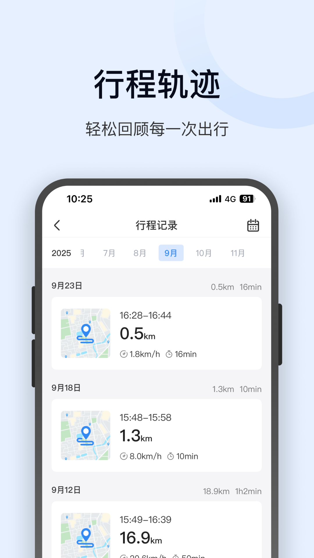 金箭智行 截图 3