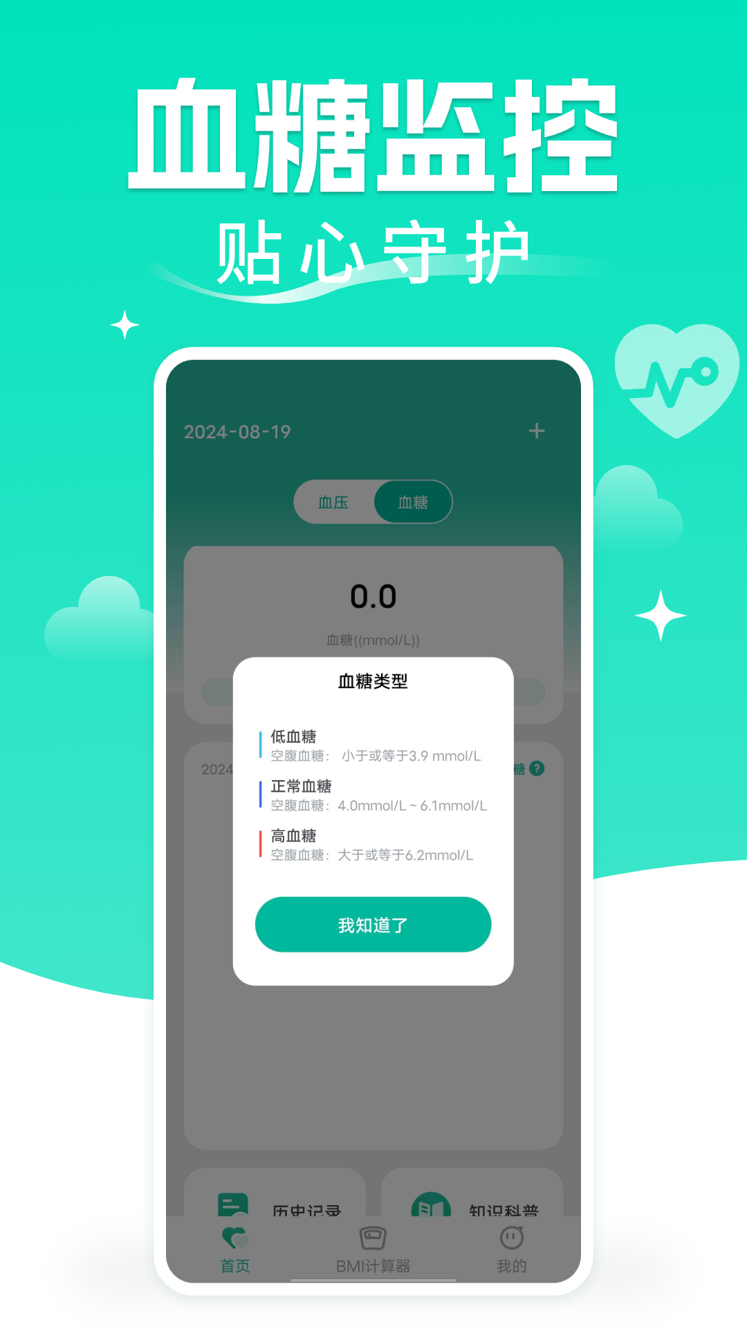 免费血压血糖测测 截图 2