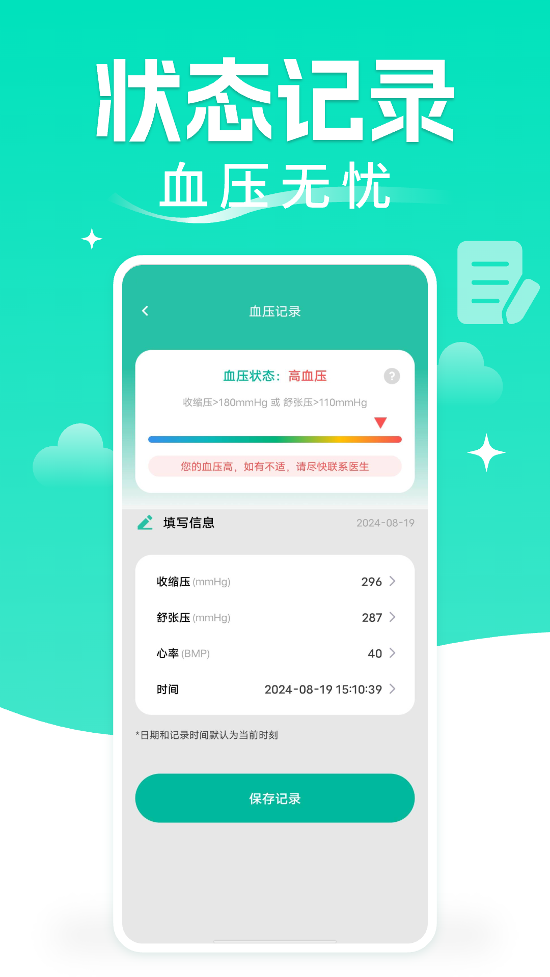 免费血压血糖测测 截图 3
