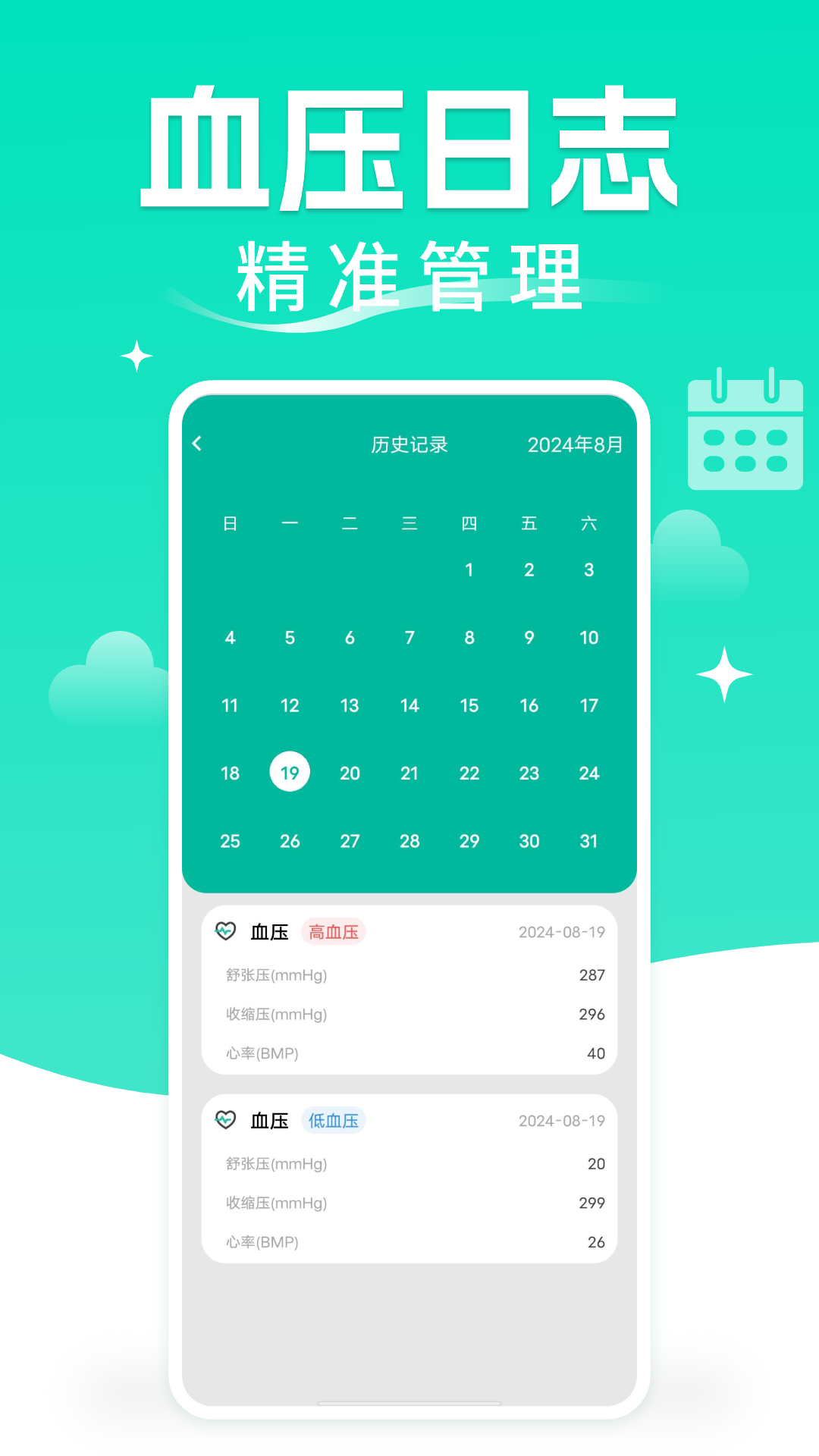 免费血压血糖测测 截图 4