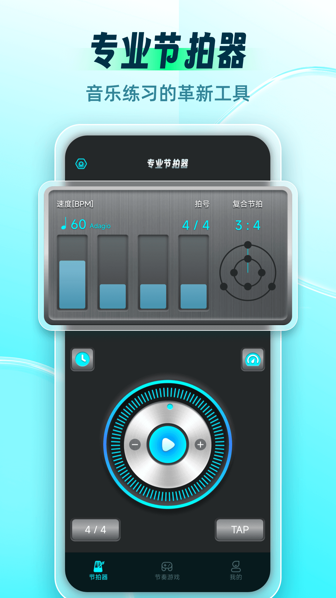 节拍器Master 截图 1