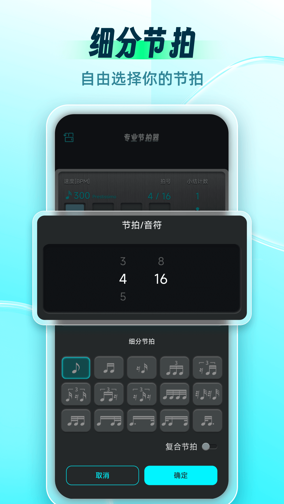 节拍器Master 截图 2