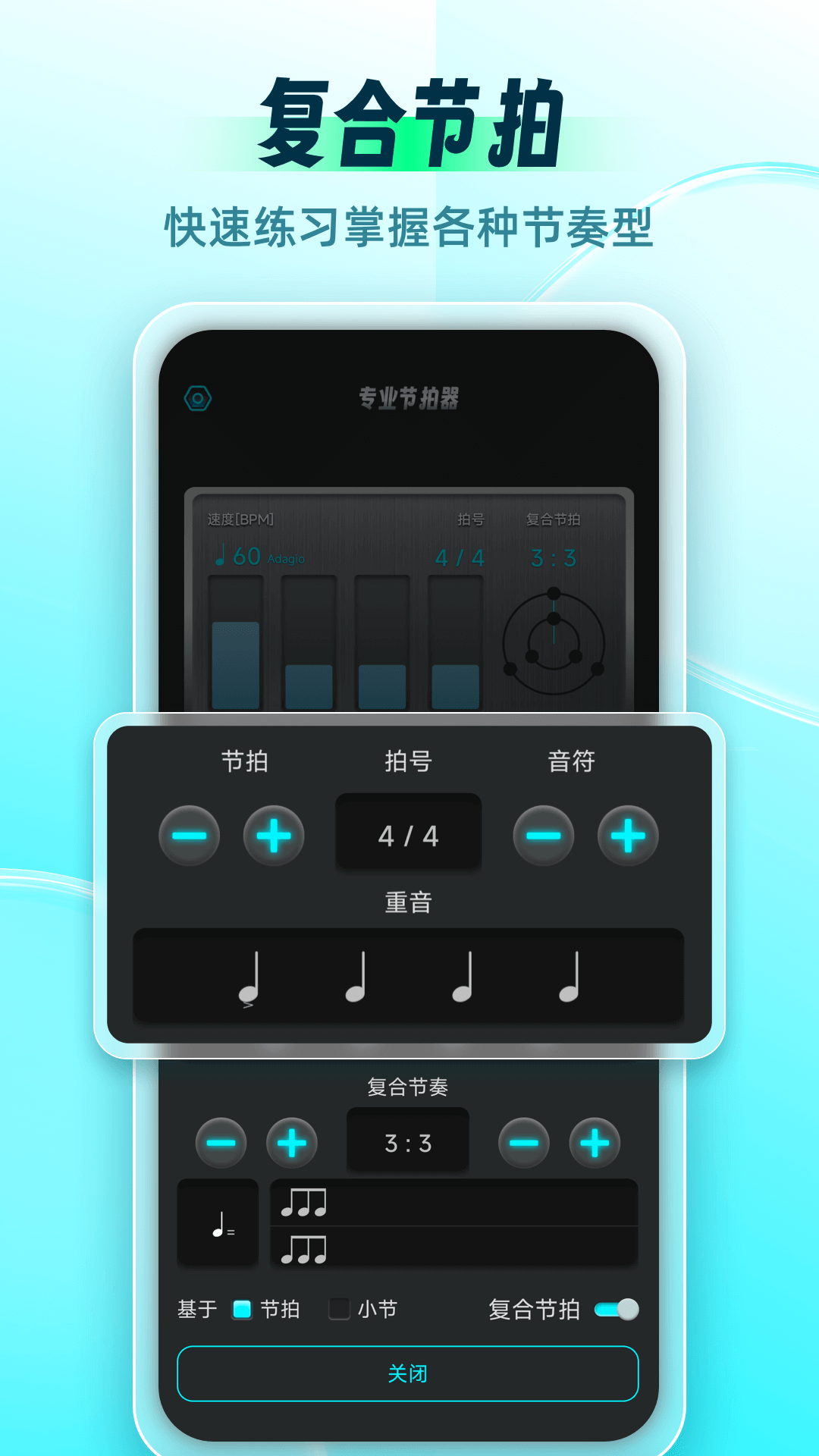 节拍器Master 截图 3