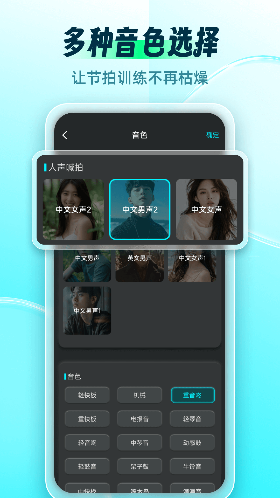节拍器Master 截图 4