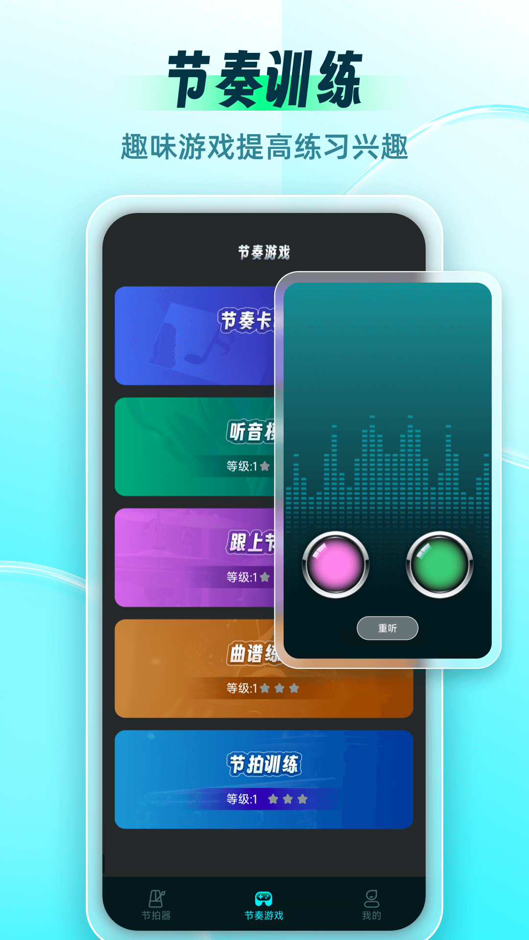节拍器Master 截图 5