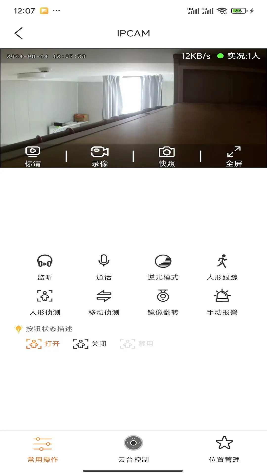 智慧看 截图 3