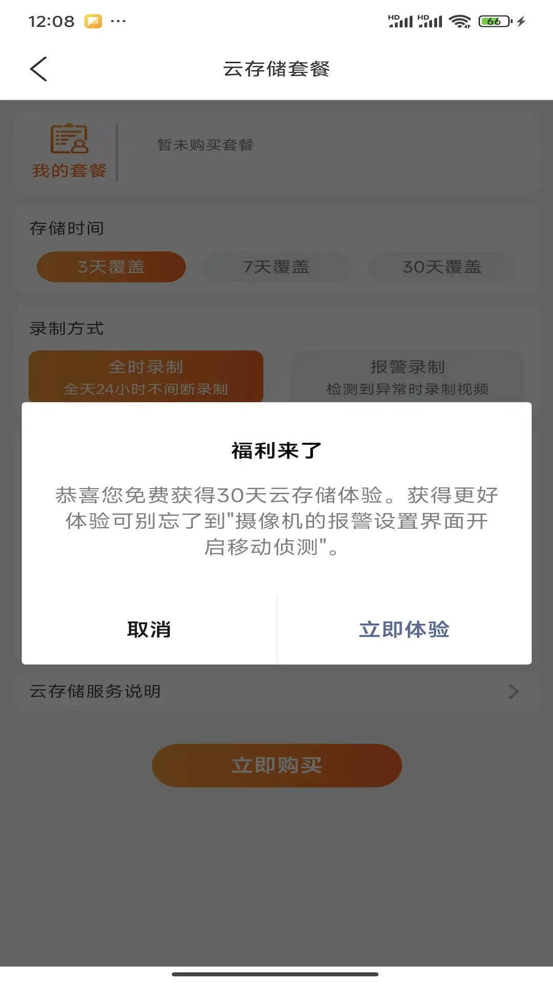 智慧看 截图 5
