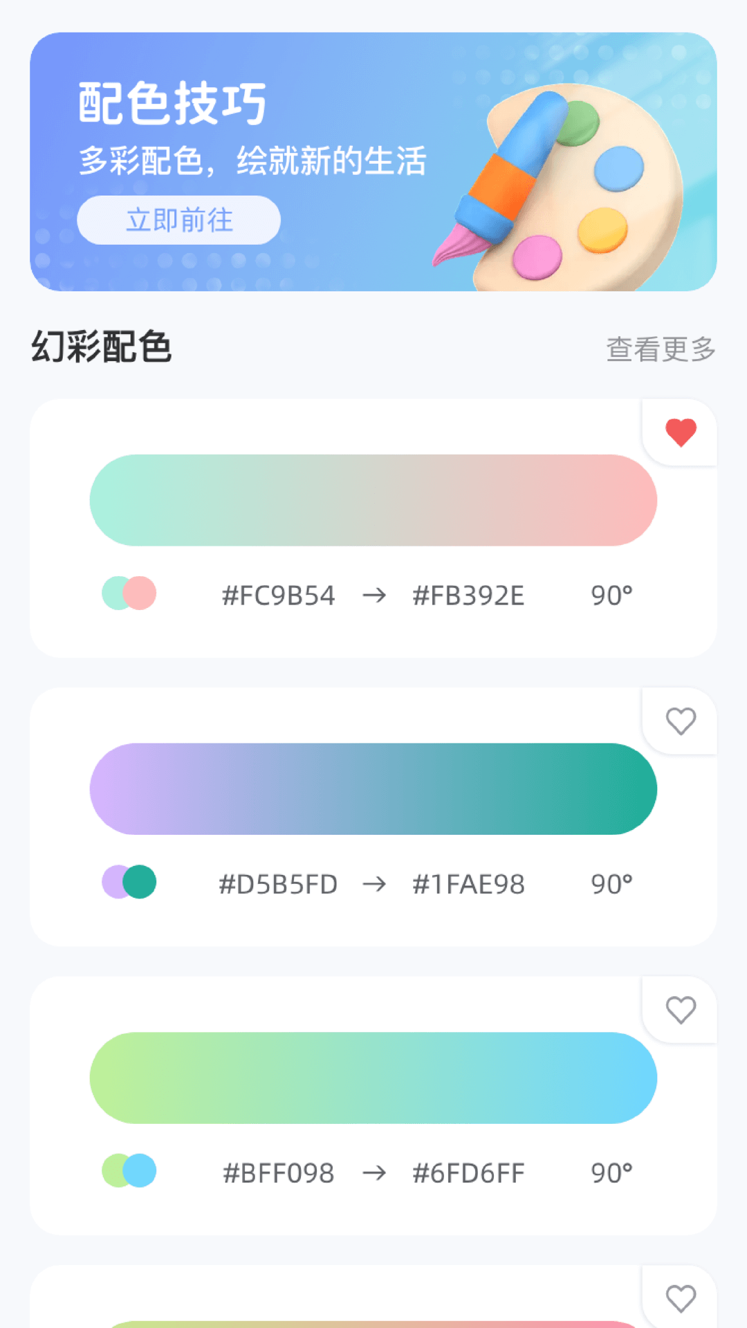 幻彩连连 截图 2