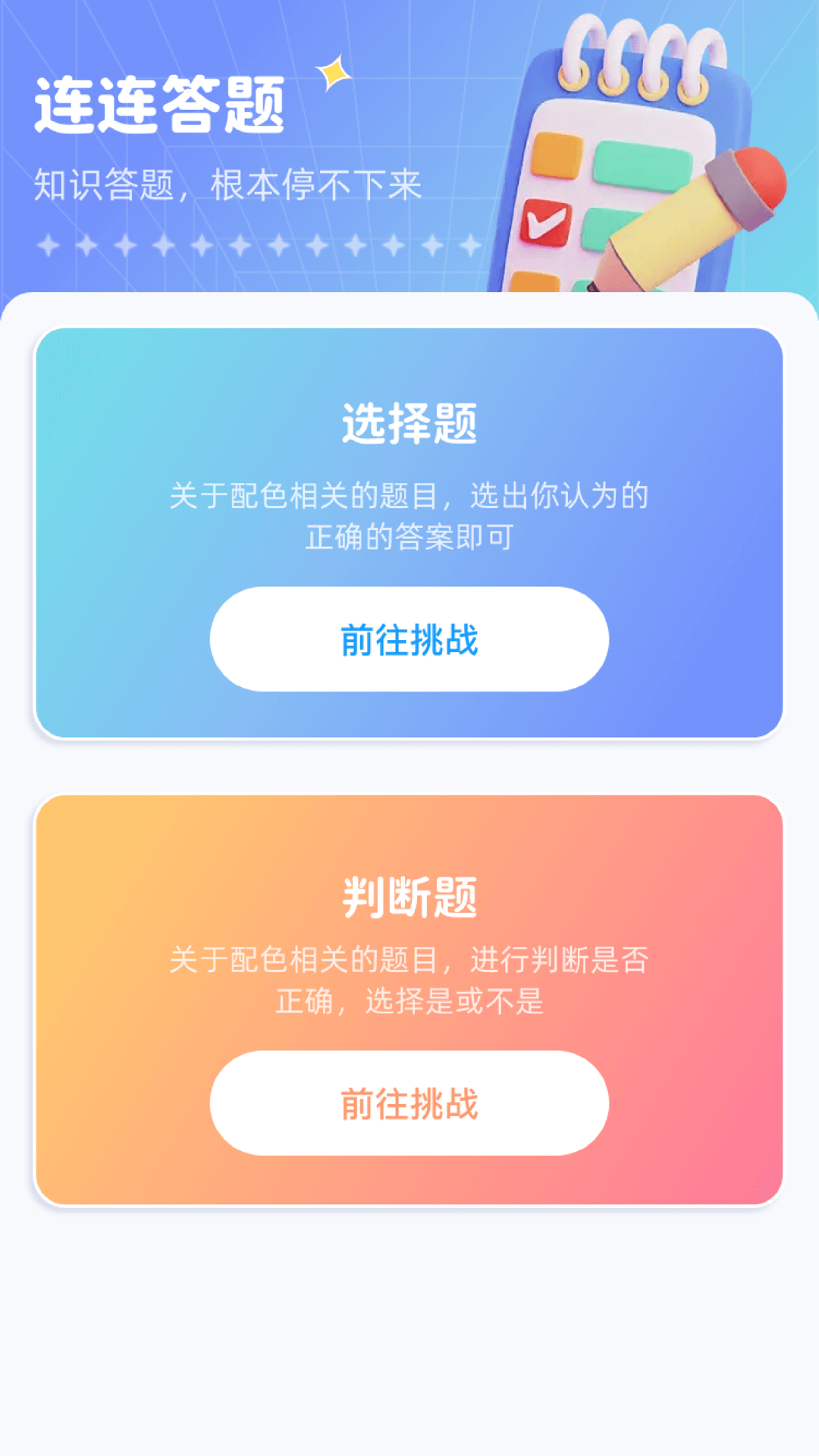 幻彩连连 截图 3