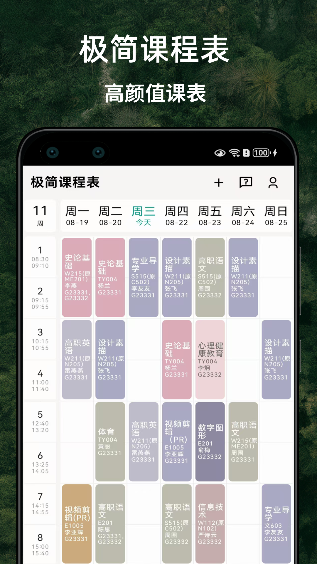 极简课程表 截图 1