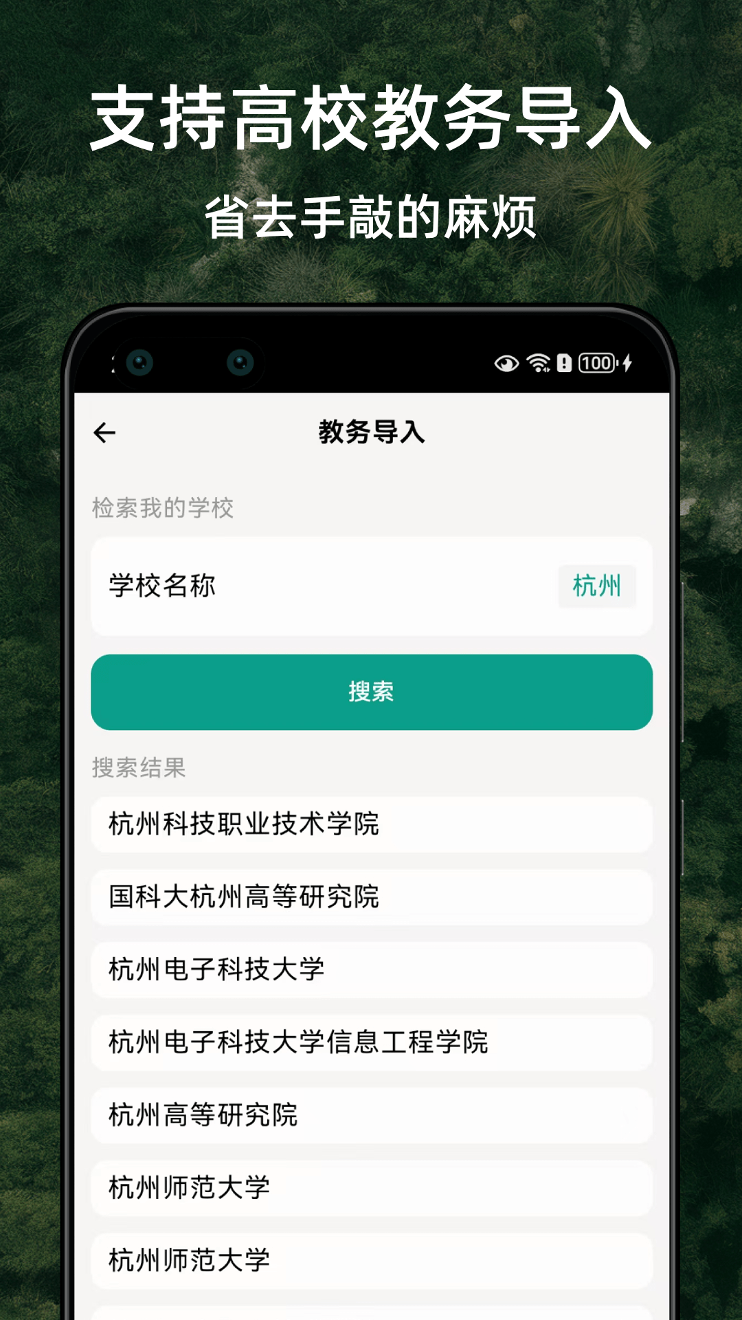 极简课程表 截图 3
