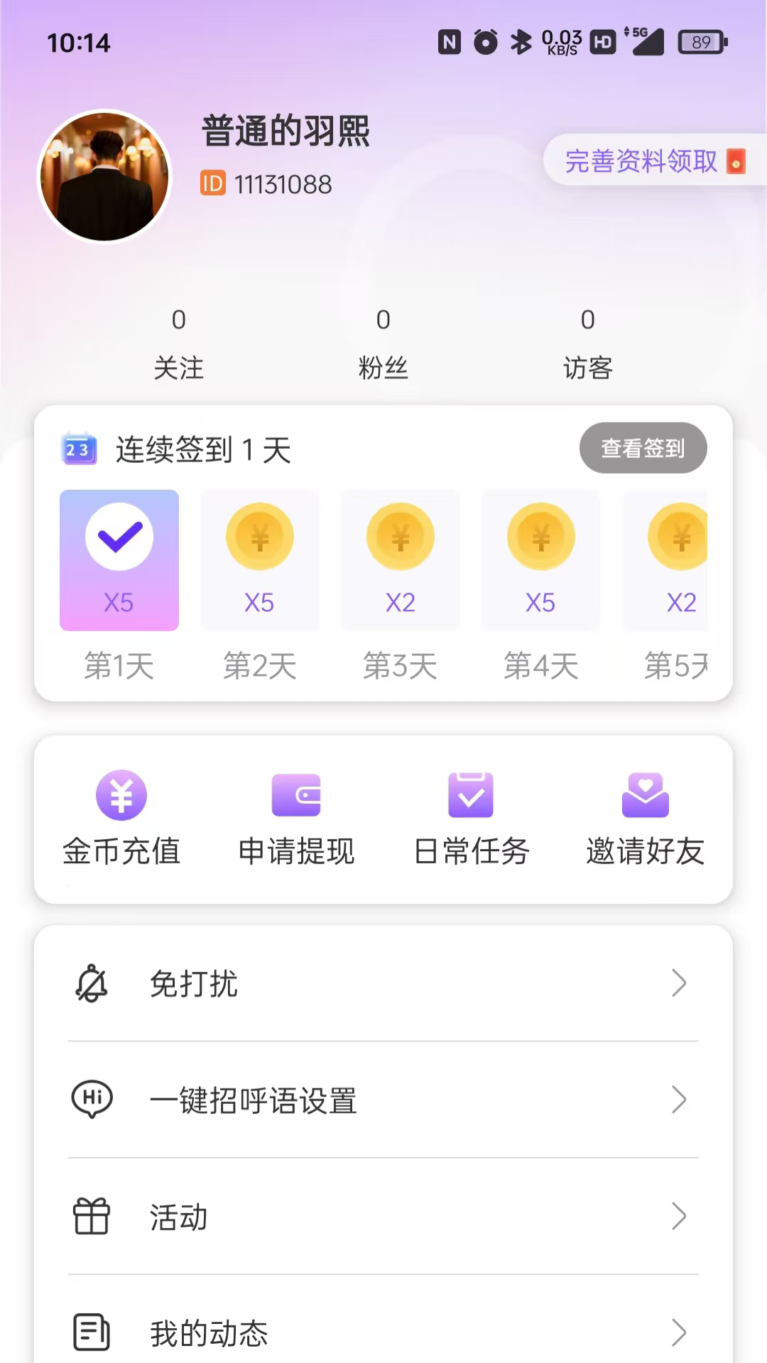 念我 截图 1