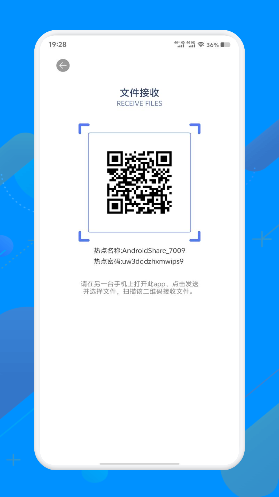 S互传换机助手 截图 3