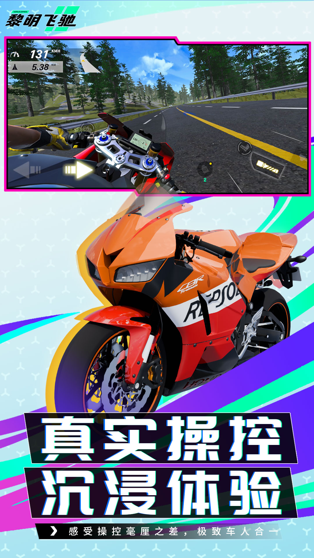 黎明飞驰 截图 2