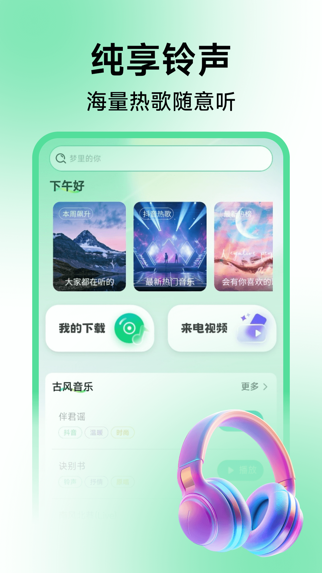 经典铃声大全 截图 1