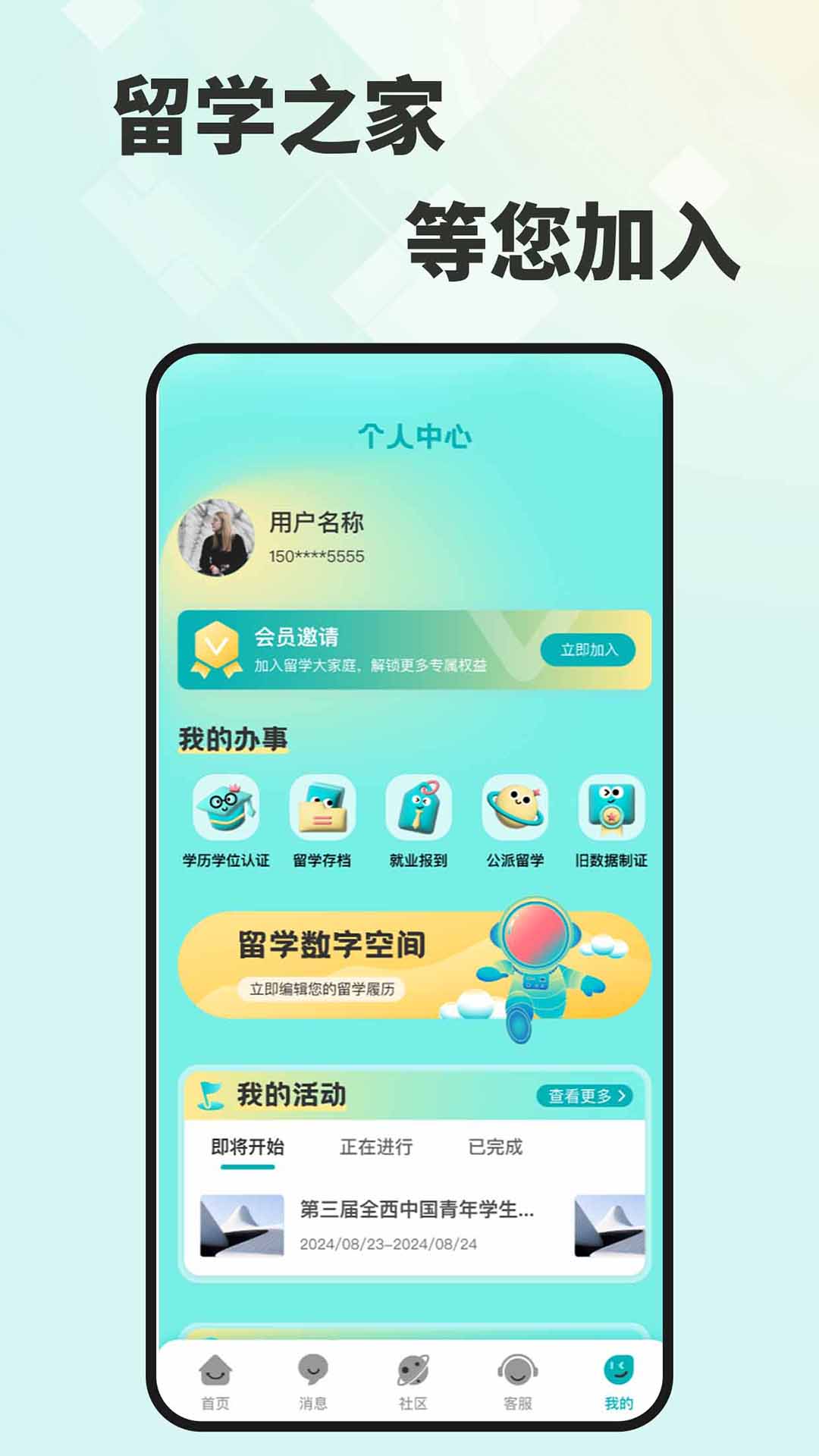 留学e网通 截图 3