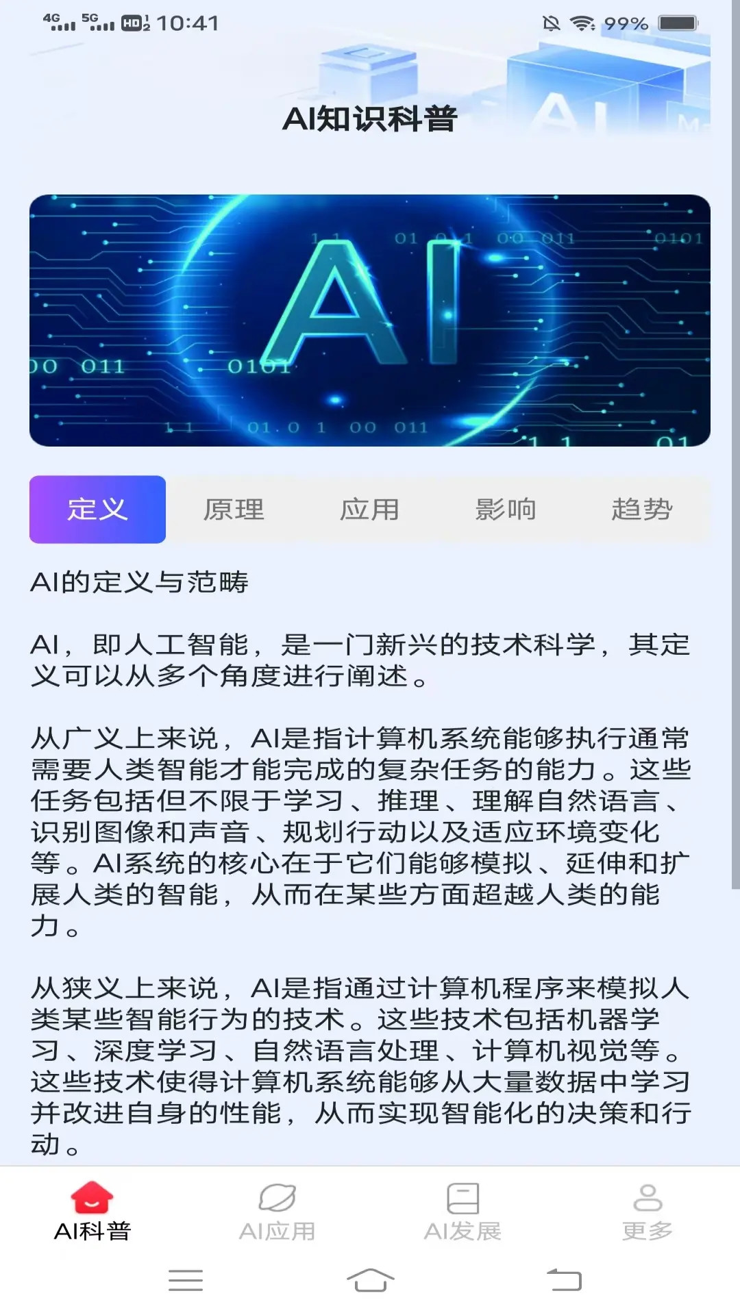 AI智创宝 截图 2
