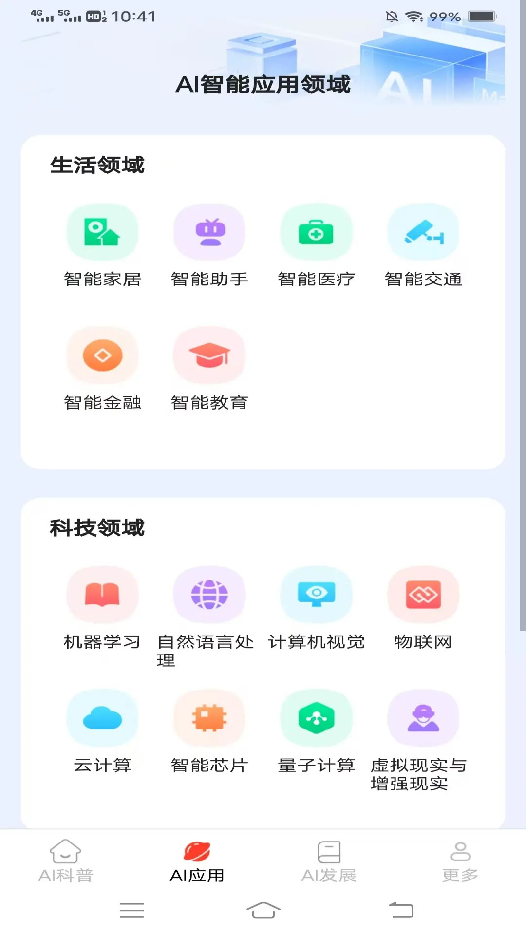 AI智创宝 截图 3