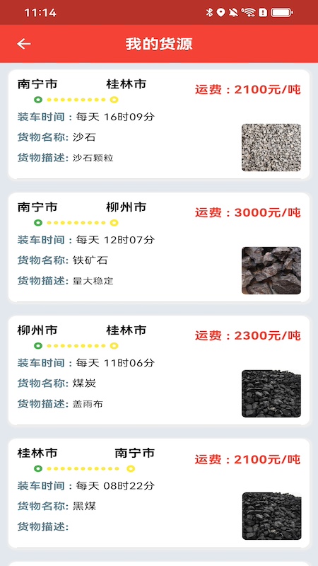桂运宝 截图 2