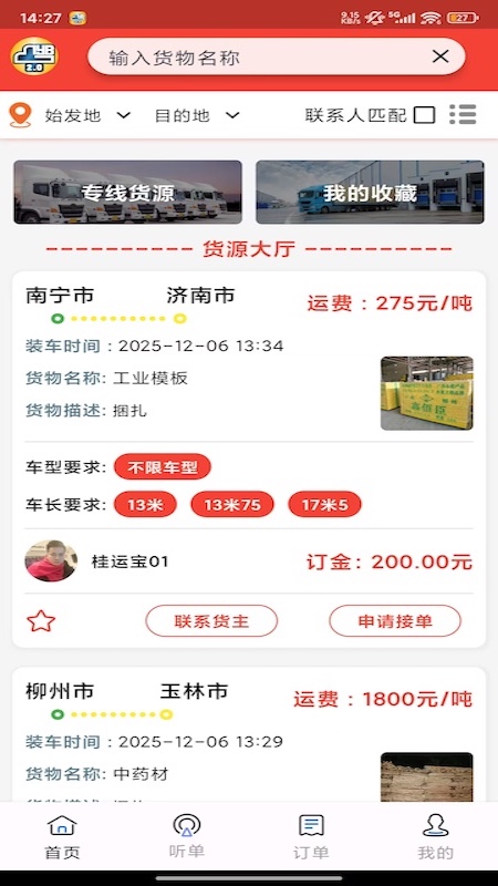 桂运宝 截图 3