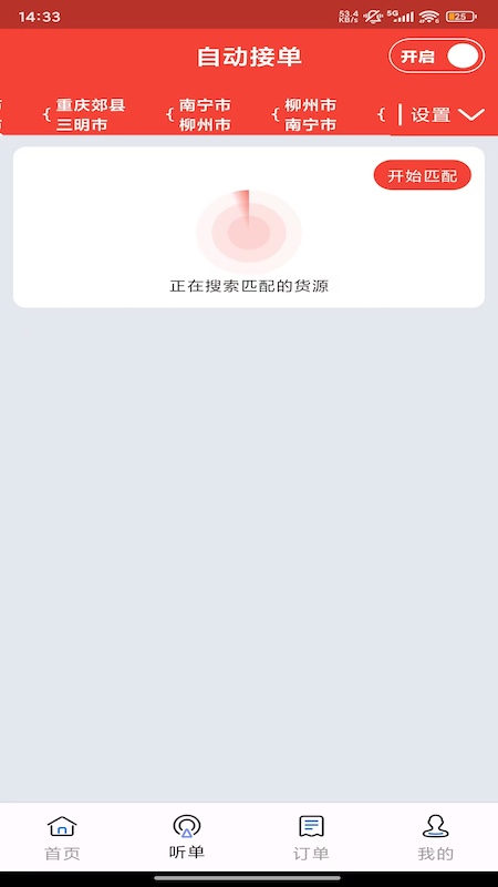 桂运宝 截图 4