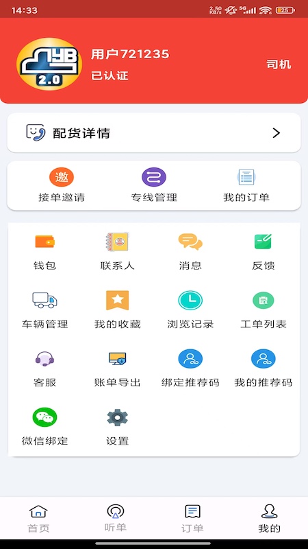 桂运宝 截图 5