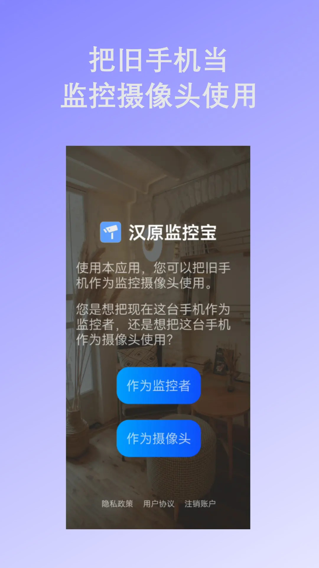 汉原监控宝 截图 1