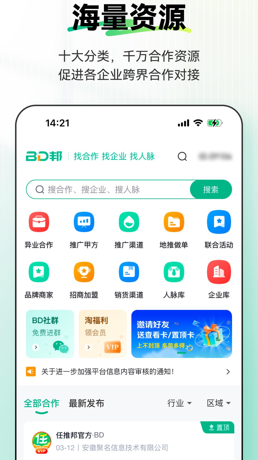 BD邦 截图 1