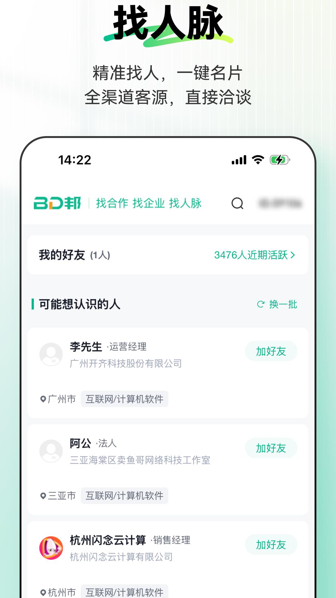 BD邦 截图 3