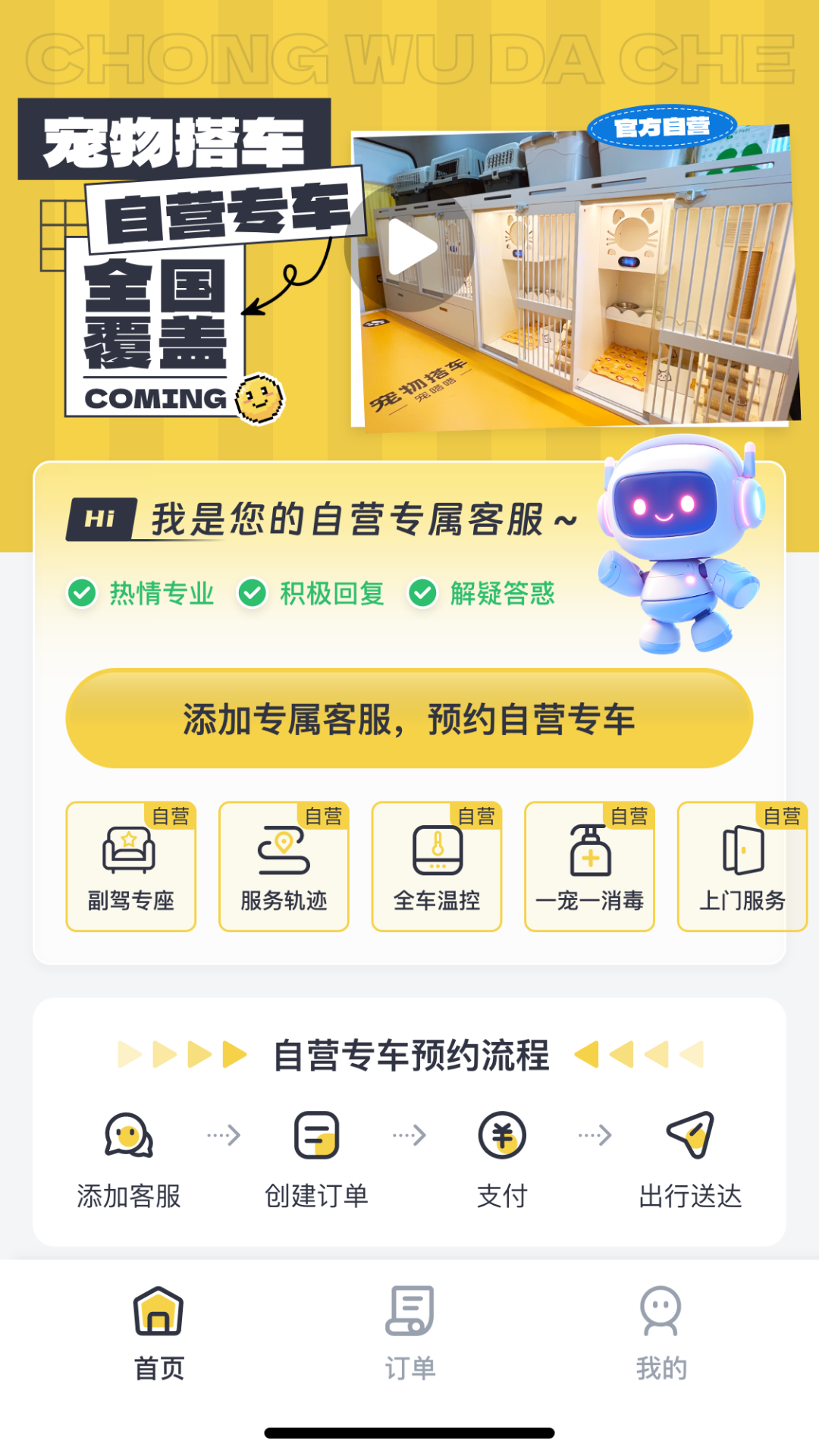 宠嗒嗒宠物搭车 截图 1