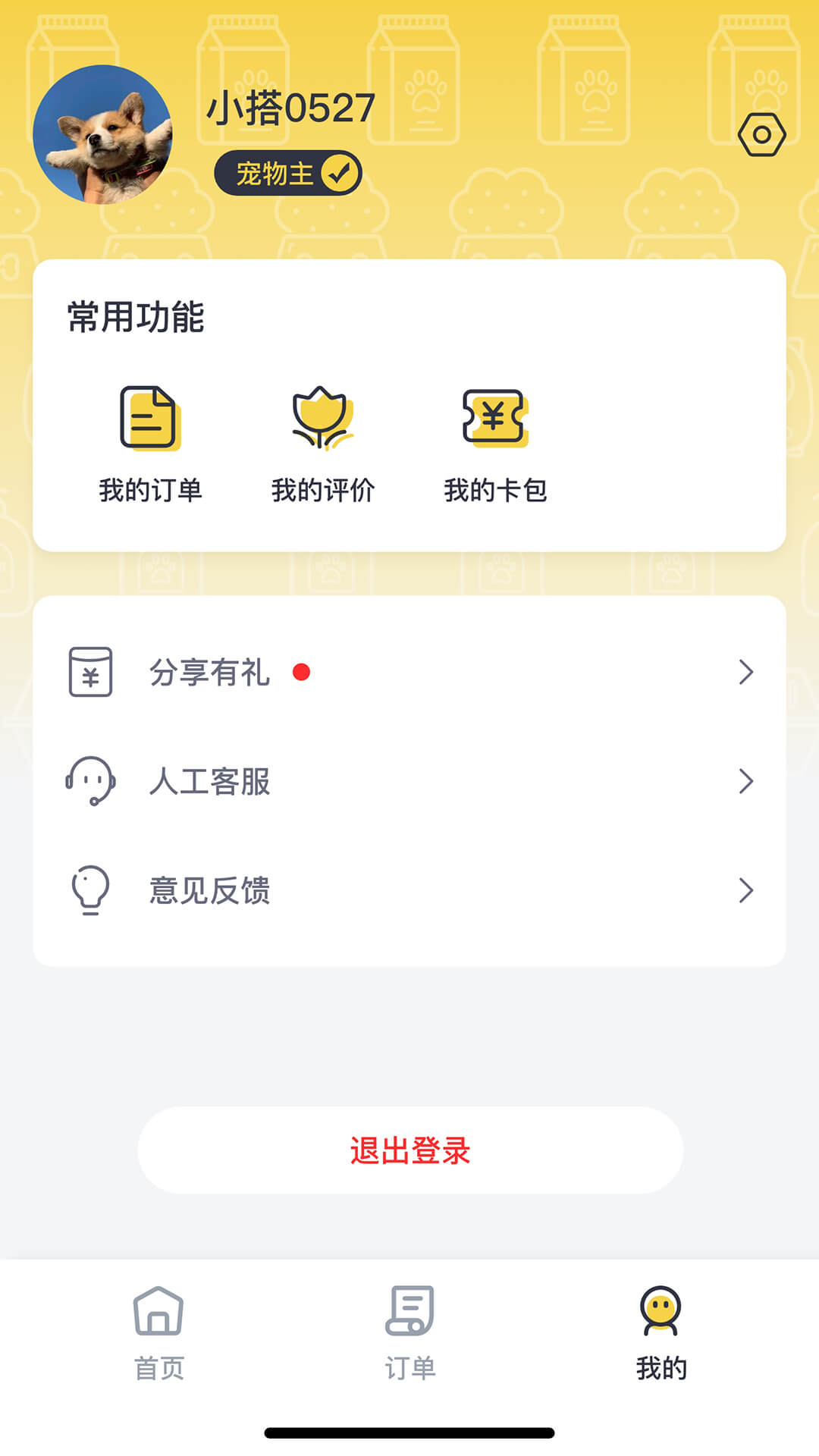 宠嗒嗒宠物搭车 截图 4